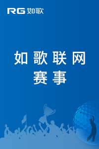 2024第二屆浙江省高校數(shù)字高爾夫精英賽