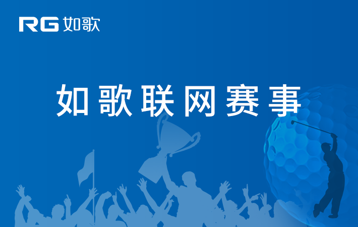 2023如歌聯網球館高爾夫球聯賽