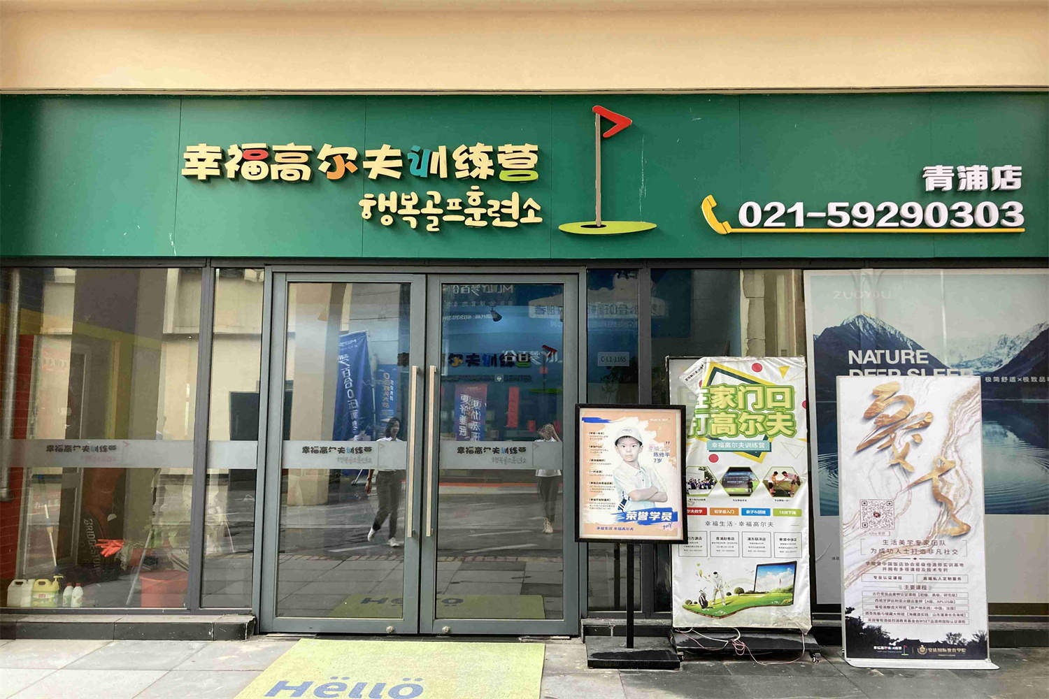 上海幸福高爾夫訓(xùn)練營(青浦奧特萊斯店)